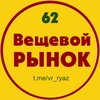 Telegram chat Вещевой рынок (Рязань) logo
