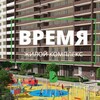 Telegram chat ЖК Время 🏡 Оценка & Приёмка Квартир | САФЕТИ logo
