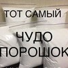 Telegram chat Чудо порошок - кислородный отбеливатель 