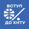 Вступ до ХНТУ🇺🇦 - Telegram Groups