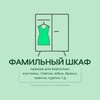 Telegram chat ФАМИЛЬНЫЙ ШКАФ logo