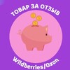 Telegram chat Товар за отзыв WB/OZON logo