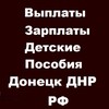 Telegram chat ВЫПЛАТЫ ДЕТСКИЕ ПОСОБИЯ МАМЫ МАМОЧКИ ДОНЕЦКА ДНР logo
