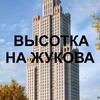 Telegram chat ЖК Высотка на Жукова logo