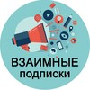 Telegram chat Взаимный пиар|Продвижение logo