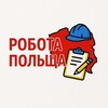 Telegram chat Робота Польща | Краків | Лодзь | Катовіце logo
