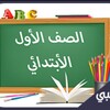 Telegram chat اول ابتدائي - المنهج السعودي logo
