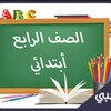 Telegram chat رابع ابتدائي - المنهج السعودي logo