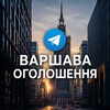 Варшава | Робота, Оренда, Послуги - Telegram Groups