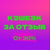 Telegram chat WB/OZON КЭШБЭК за ОТЗЫВ logo