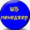 Telegram chat Чат МЕНЕДЖЕРОВ Wildberries logo