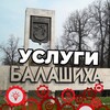 Telegram chat Услуги Мастера Балашиха Москва 🏨 logo