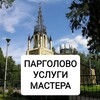 Telegram chat Парголово Услуги Мастера 🌅 logo
