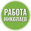 Telegram chat Работа Николаев 📢 | Робота Миколаїв logo