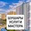 Telegram chat Шушары Услуги Мастера 🌅 logo