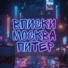 Telegram chat Знакомства Москва/Питер logo