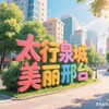 Telegram chat 邢台地区上课交流群（河北） logo