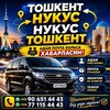 Telegram chat Тошкент Нукус 24/7☎️ РАДАР ГРУПА24/7🚔 logo