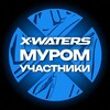 Telegram chat X-WATERS Муром / участники logo