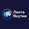 Telegram chat ЛЕНТА ЯКУТИИ logo