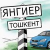 Telegram chat YANGIYER TOSHKENT GULISTON 𝙏𝘼𝙆𝙎𝙄彡 ☛24/7 logo