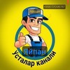 Telegram chat Яйпан усталари logo