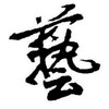 Telegram chat 艺术人生(团贷网出借人维权) logo
