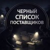 Telegram chat ☠️ ЧЁРНЫЙ СПИСОК ☠️ logo