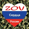 Telegram chat ZOV Сердца России logo