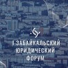 Telegram chat I Забайкальский юридический форум logo