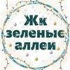 Telegram chat ЖК Зеленые аллеи 🏡 г. Видное logo