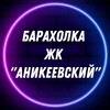 Telegram chat Барахолка | ЖК 