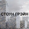 Telegram chat ЖК СТОУН Грэйн logo
