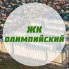 Telegram chat ЖК Олимпийский - Ставрополь: чат жильцов logo