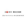 Telegram chat 众🈴️ 曝光骗子跑分交流🏃‍♂️ logo