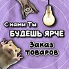 Telegram chat Будь Ярче 🔥 Значки, постеры, брелоки. OZON WILDBERRIES logo