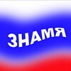 Telegram chat Знамя logo