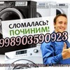 Telegram chat Ремонт Бытовой Техники🔧🪛🔩 Ташкент logo