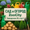 Telegram chat Магазин “ZooCity”и САД И ОГОРОД» logo